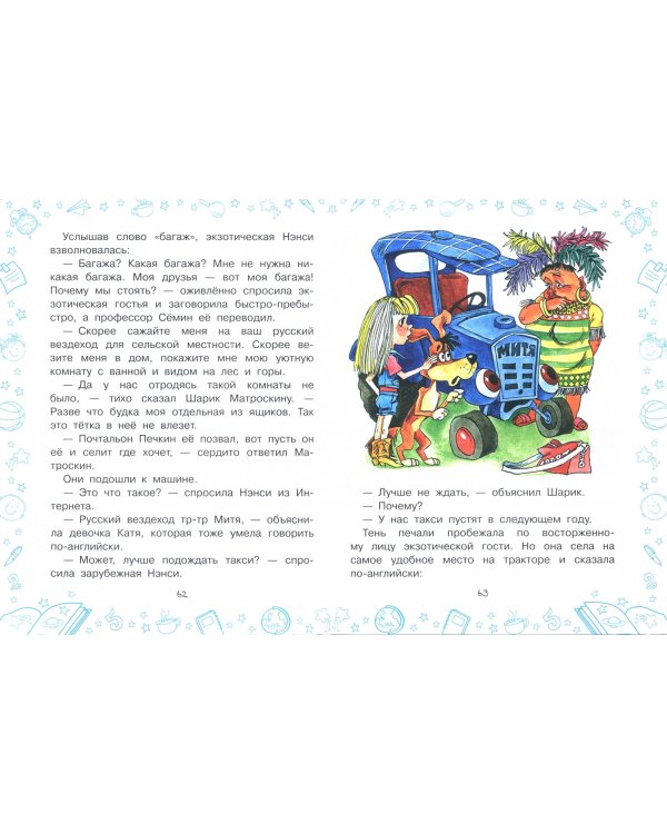 Дядя Фёдор идёт в школу