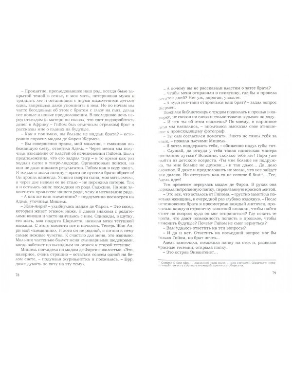 Потерянные во времени