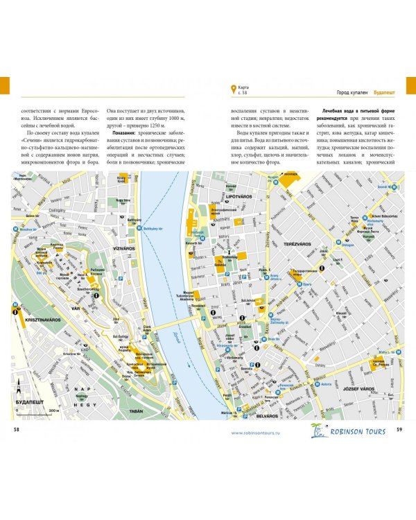 Венгрия. Курорты. Велнес. Спа. Путеводитель с мини-разговорником. 6 карт