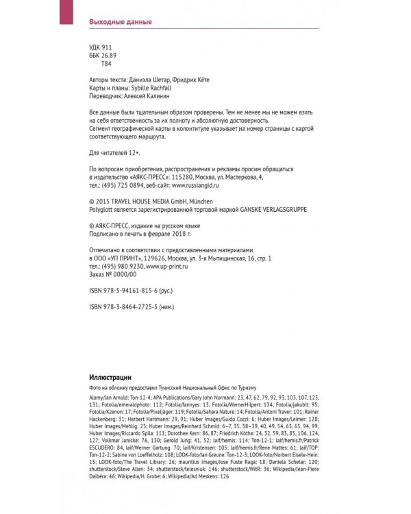 Тунис (с картой)