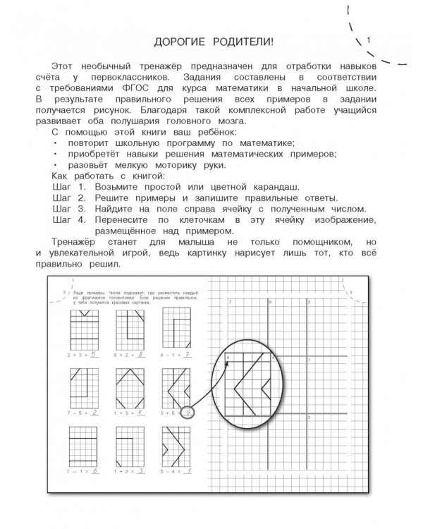 Решаем примеры. 1 класс