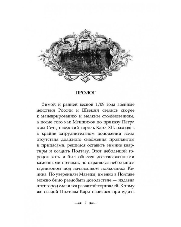 Слуга государев