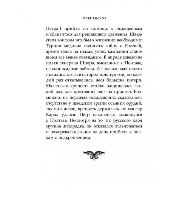 Слуга государев