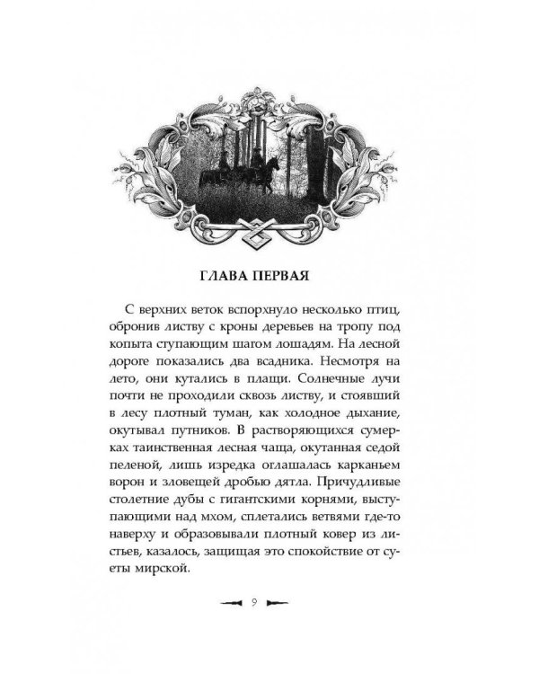 Слуга государев