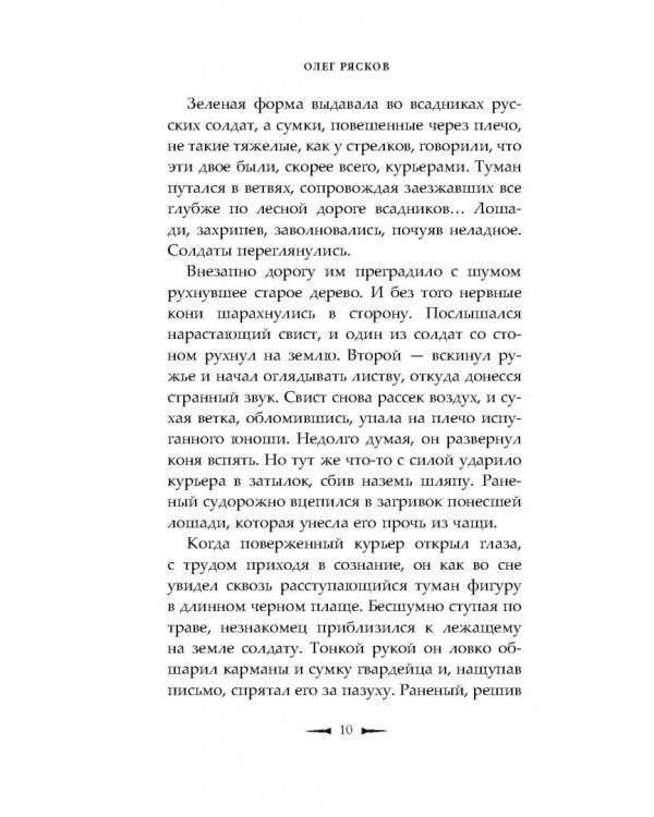 Слуга государев