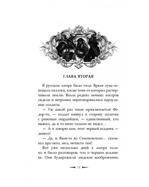 Слуга государев