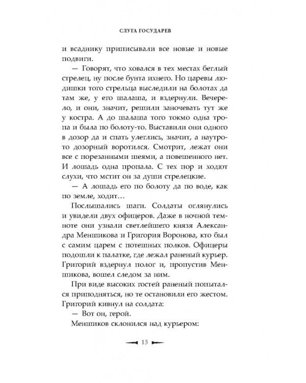 Слуга государев