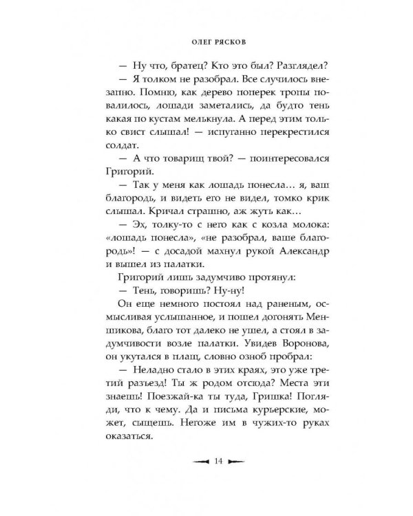 Слуга государев