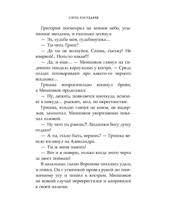 Слуга государев