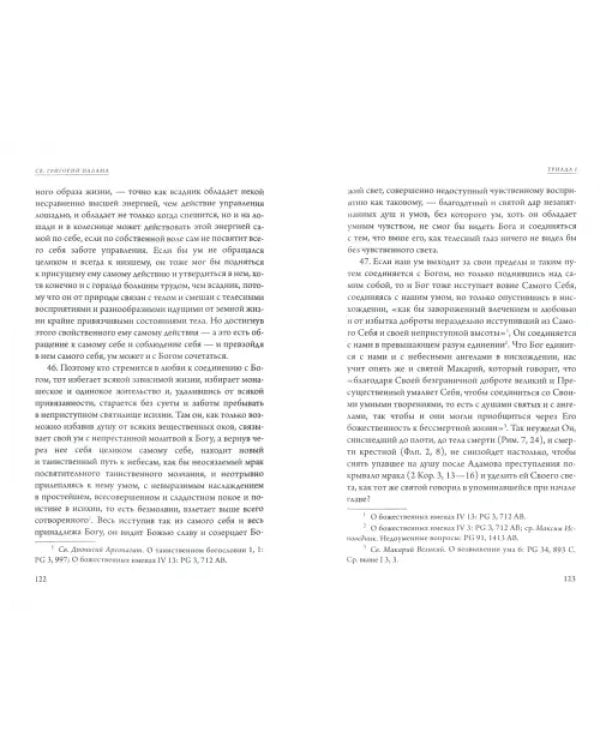 Триады в защиту Священно-безмолвствующих