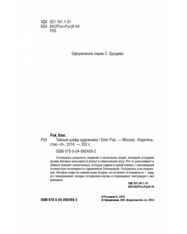 Тайный шифр художника