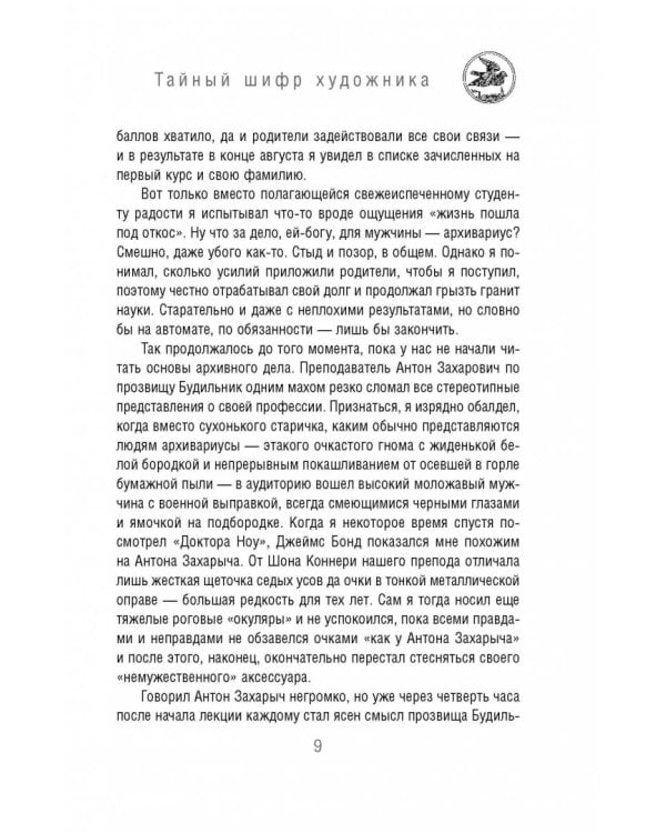 Тайный шифр художника