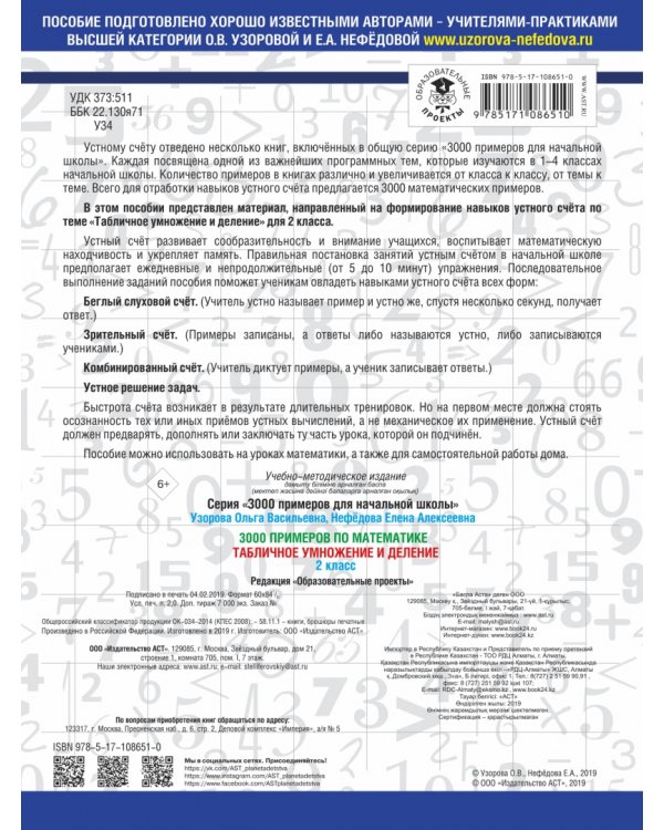 Математика. 2 класс. Устный счет. Табличное умножение и деление