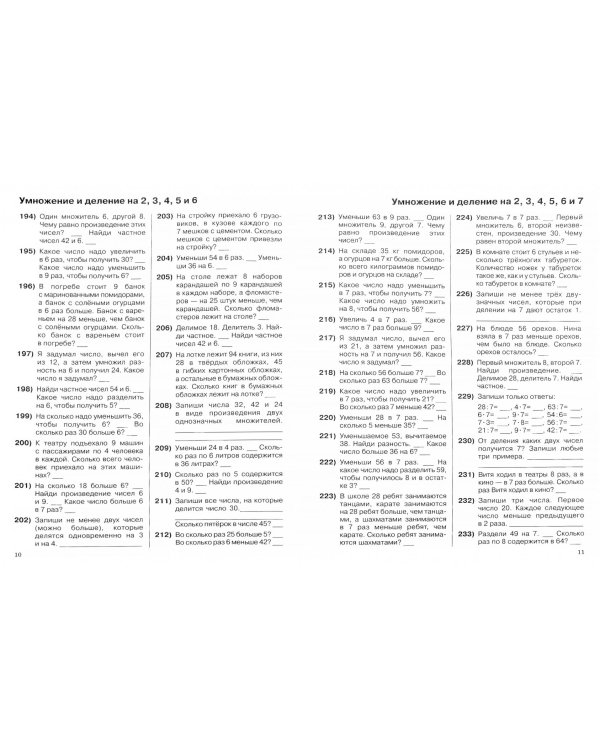 Математика. 2 класс. Устный счет. Табличное умножение и деление