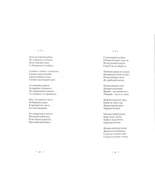 Новая речь. Стихотворения