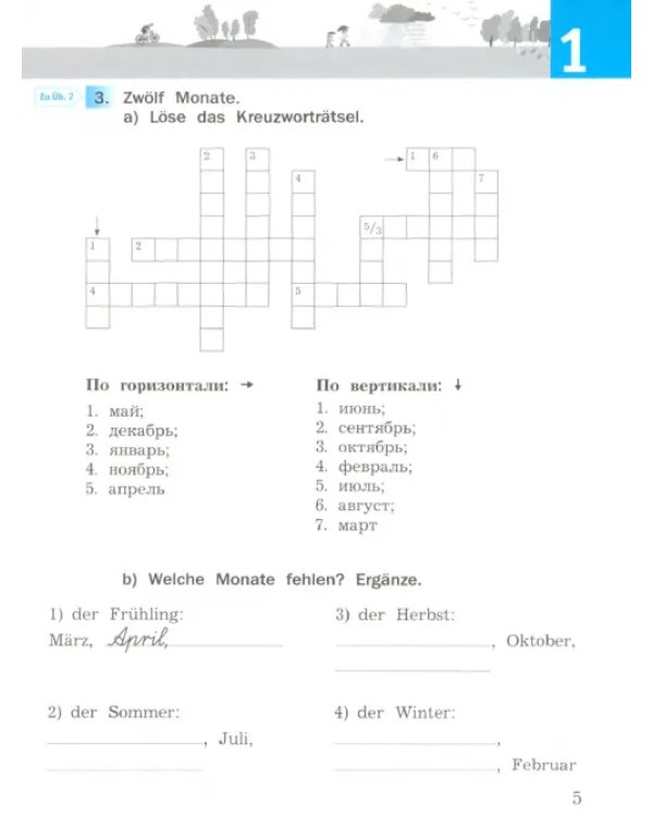 Немецкий язык. 3 класс. Рабочая тетрадь