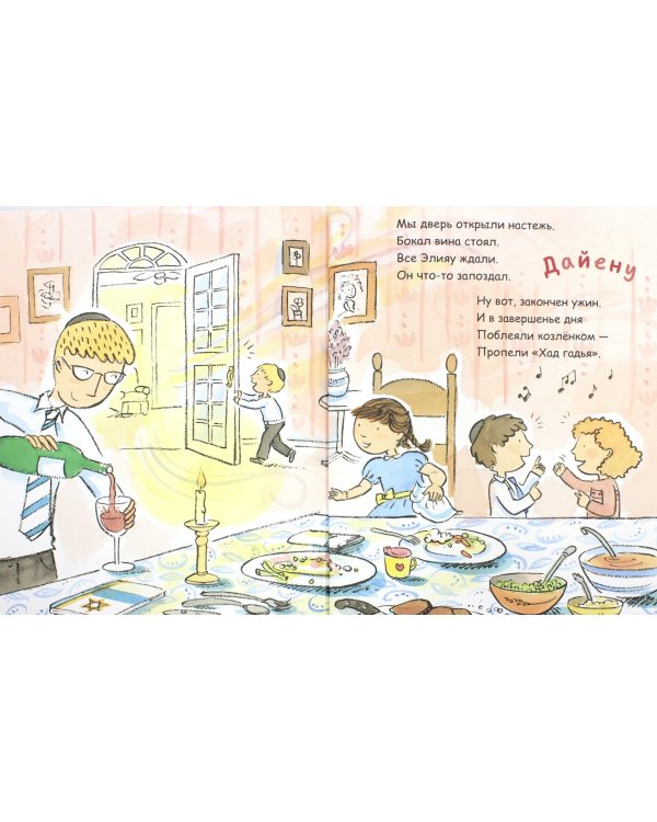 Более чем достаточно. Однажды на Песах