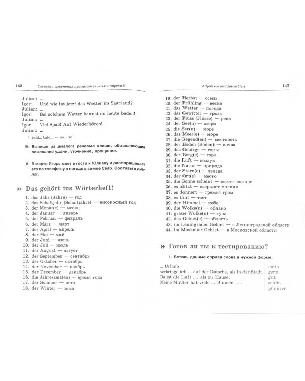 Немецкий язык. 5-9 классы. Грамматика, лексика, чтение, коммуникация. Учебное пособие