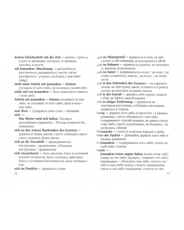 Немецко-русский и русско-немецкий словарь словосочетаний с глаголами