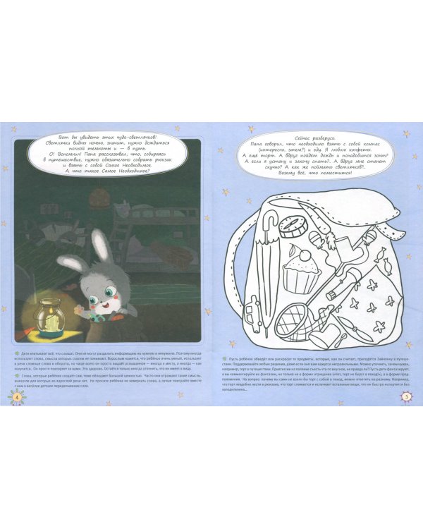 Где живут светлячки? История про любопытного Зайчонка