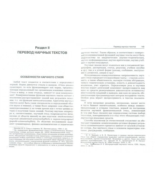 Практикум по переводу научных и публицистических текстов с немецкого языка на русский