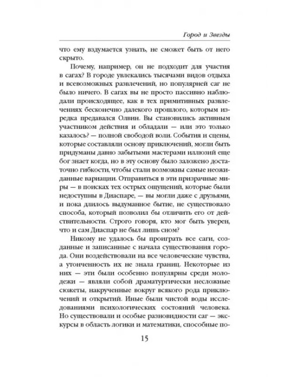 Город и Звезды