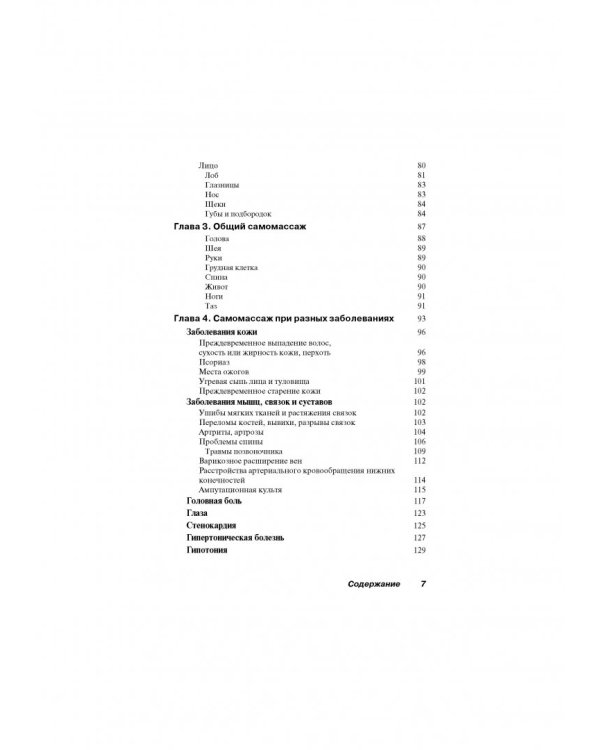 Самомассаж. Здоровье и хорошее самочувствие своими руками