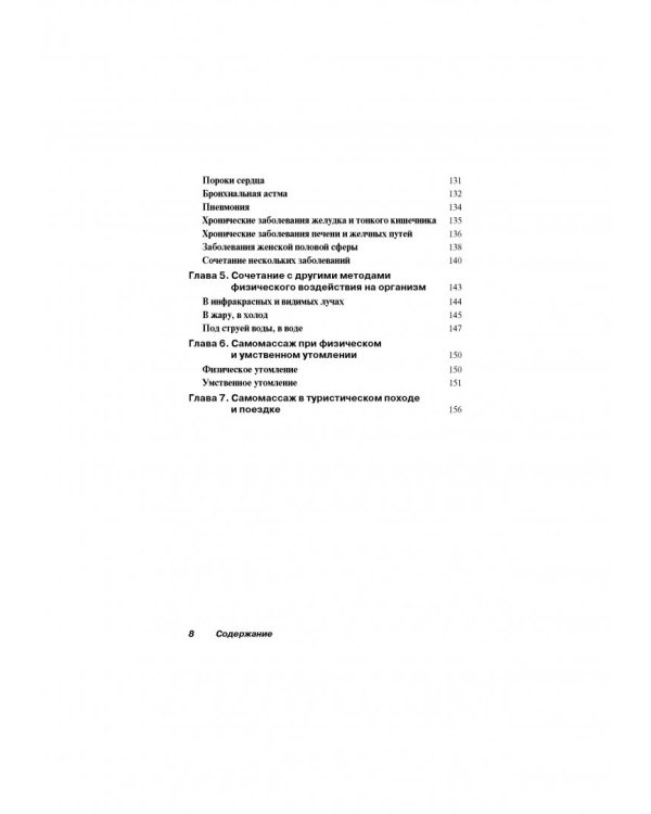 Самомассаж. Здоровье и хорошее самочувствие своими руками