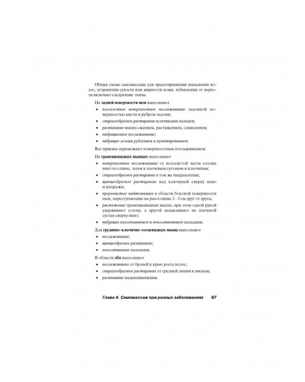 Самомассаж. Здоровье и хорошее самочувствие своими руками