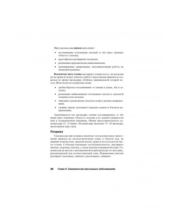 Самомассаж. Здоровье и хорошее самочувствие своими руками