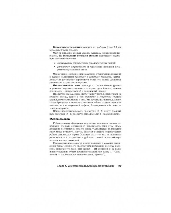 Самомассаж. Здоровье и хорошее самочувствие своими руками