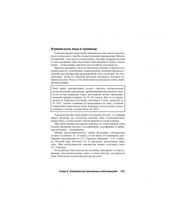 Самомассаж. Здоровье и хорошее самочувствие своими руками