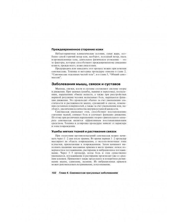 Самомассаж. Здоровье и хорошее самочувствие своими руками