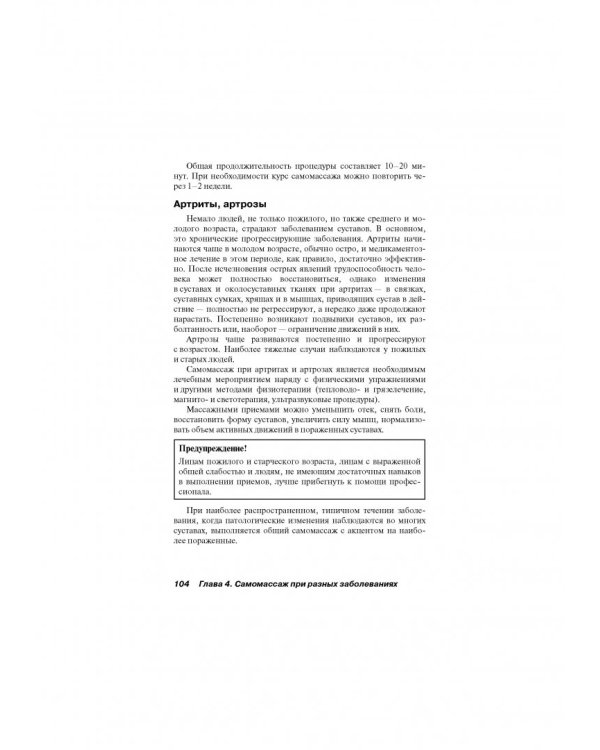 Самомассаж. Здоровье и хорошее самочувствие своими руками