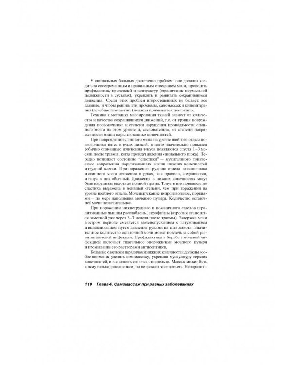 Самомассаж. Здоровье и хорошее самочувствие своими руками