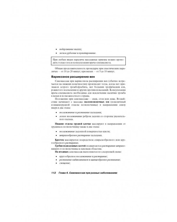 Самомассаж. Здоровье и хорошее самочувствие своими руками