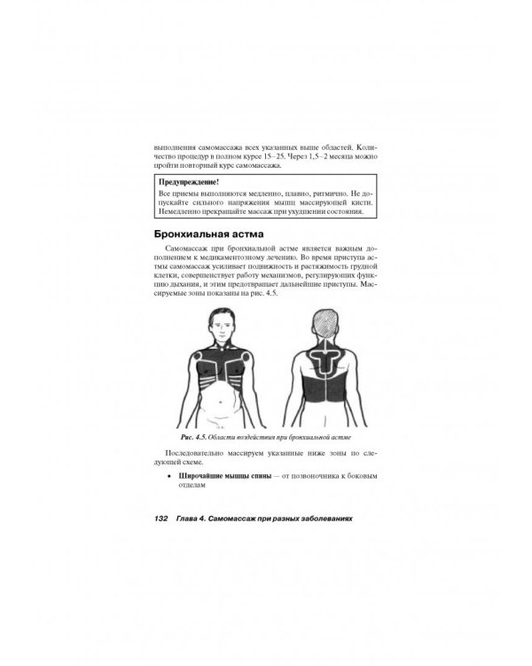Самомассаж. Здоровье и хорошее самочувствие своими руками