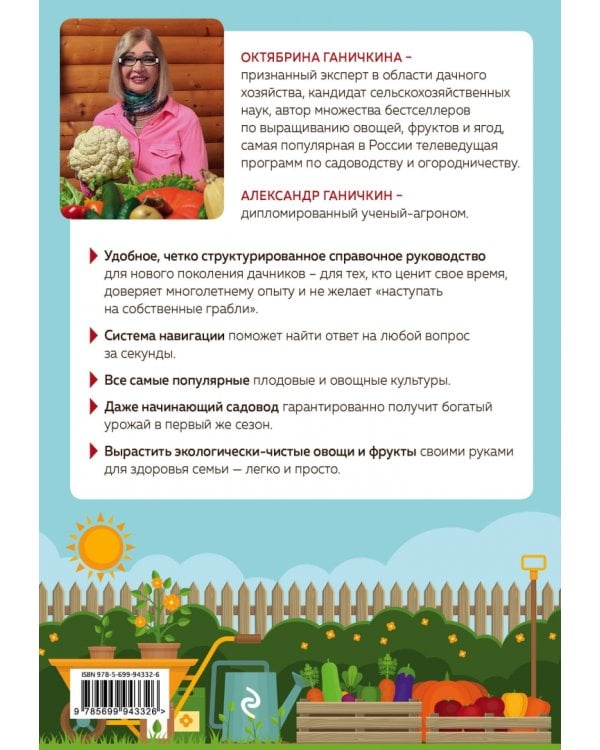 Удобная книга начинающего садовода-огородника