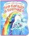 Давай познакомимся. Про погоду и природу