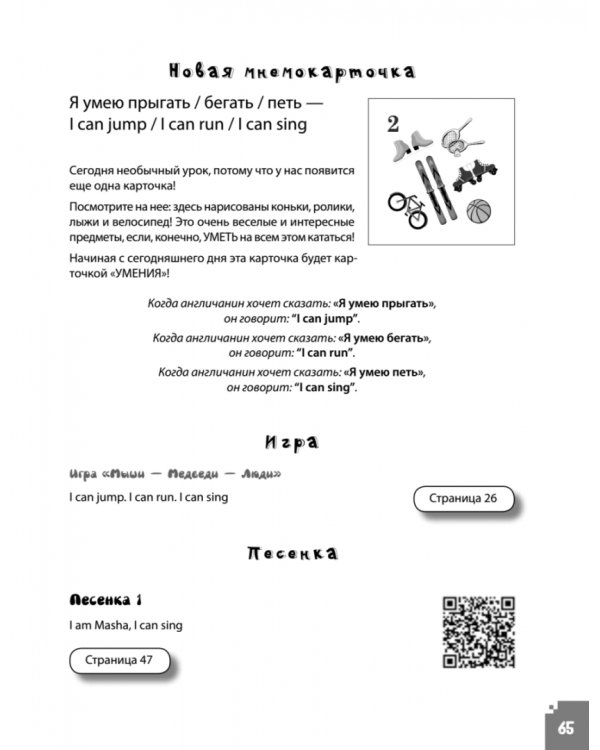 Как научить ребенка говорить по-английски. Игры, песенки и мнемокарточки