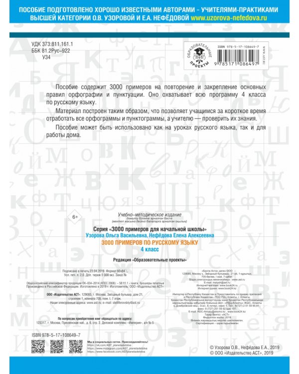 Русский язык. 4 класс. 3000 примеров