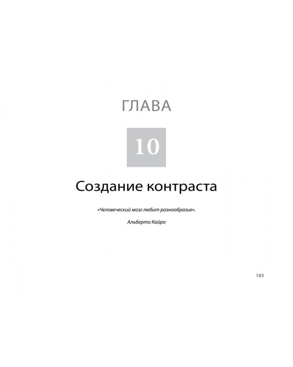 Тонкости визуального дизайна для профессионалов