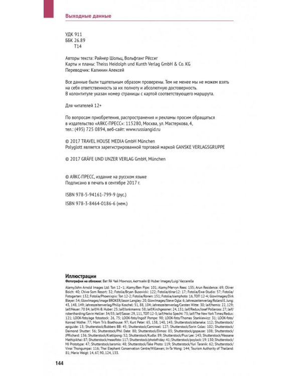 Таиланд. Путеводитель с картой