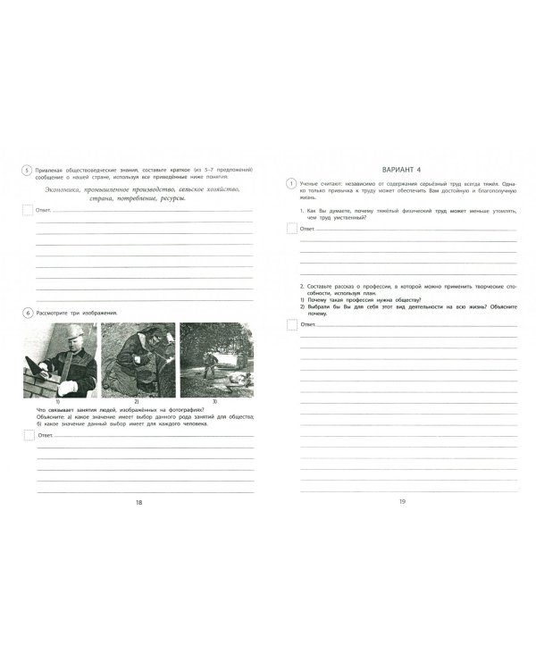 Обществознание. 6 класс. Комплексные типовые задания. 10 вариантов. ФГОС