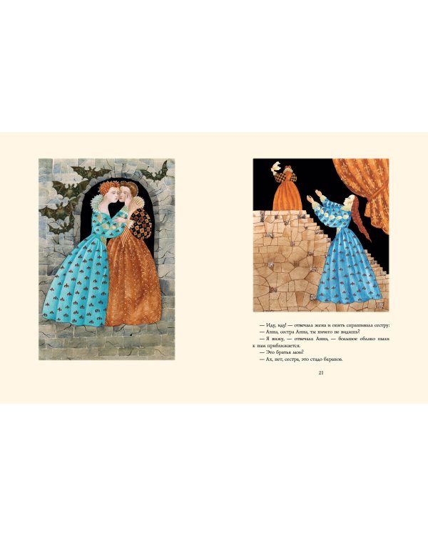 Синяя Борода