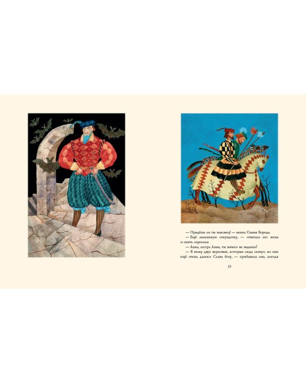 Синяя Борода