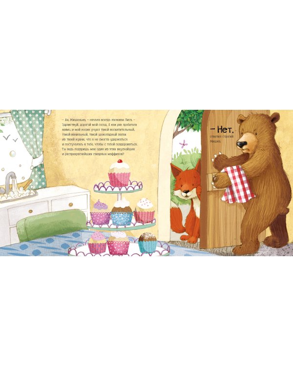 Папа Мишка и сахарные маффины