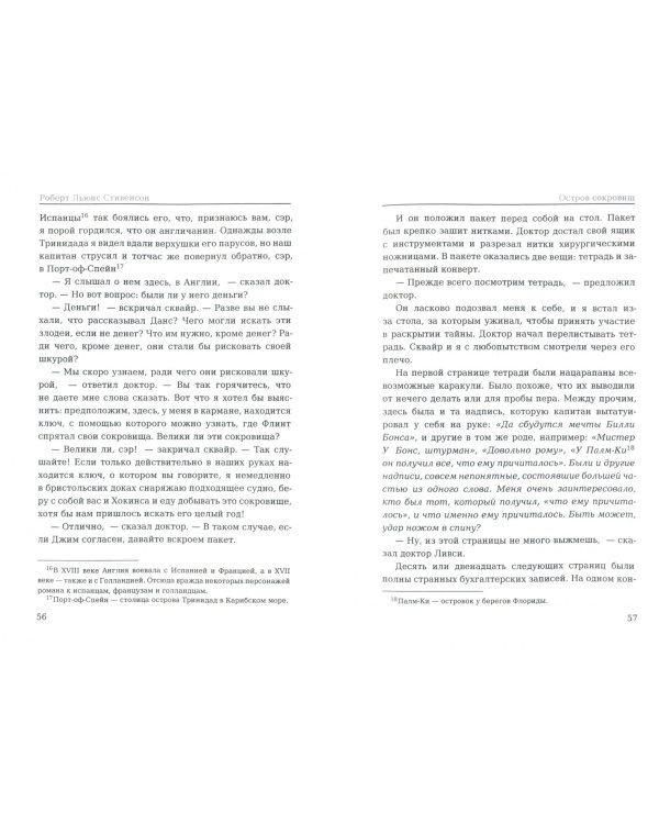 Остров сокровищ