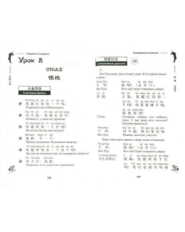 Разговорный китайский язык. Учебное пособие