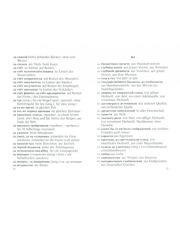 Немецко-русский и русско-немецкий словарь словосочетаний с предлогами